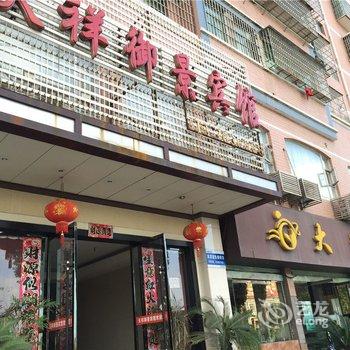 分宜天祥御景宾馆酒店提供图片