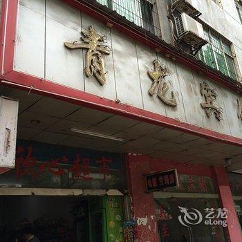 新余青龙宾馆酒店提供图片