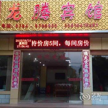 资溪龙腾商务宾馆酒店提供图片