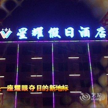 赣州星耀假日酒店酒店提供图片