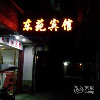 定南东苑商务宾馆酒店提供图片