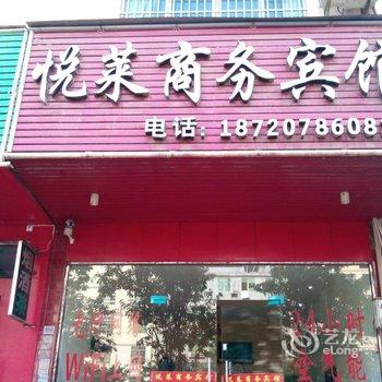 南康悦莱商务宾馆酒店提供图片