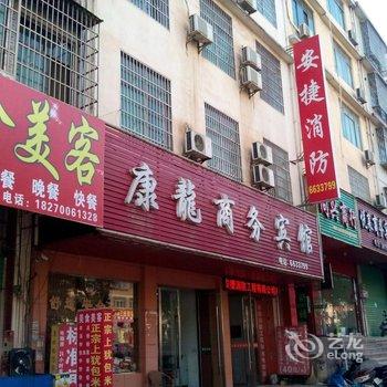 南康康龙商务宾馆酒店提供图片