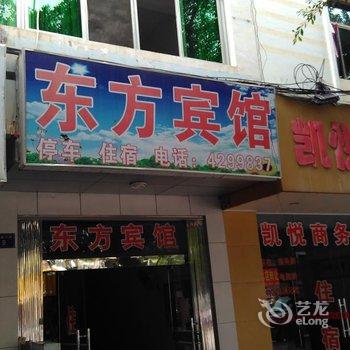 定南东方宾馆酒店提供图片