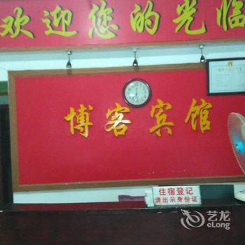 南康博客宾馆酒店提供图片