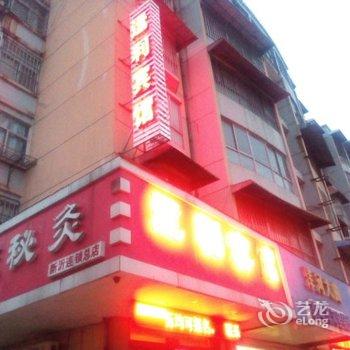 新沂市运利宾馆酒店提供图片