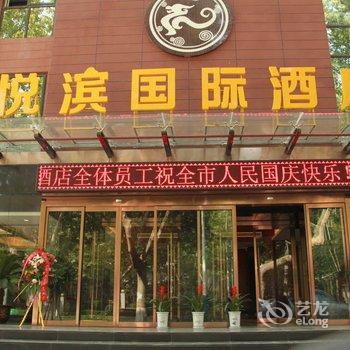 咸阳悦宾国际酒店酒店提供图片