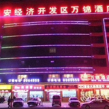 延安万锦酒店酒店提供图片