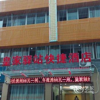 汉中市皇家驿站快捷酒店酒店提供图片