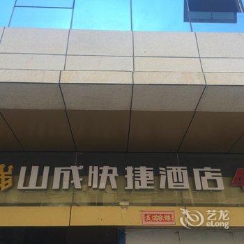 延安山城快捷酒店酒店提供图片