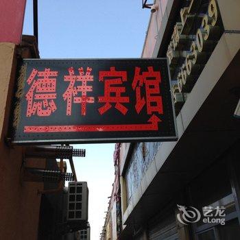 榆林德祥宾馆酒店提供图片