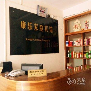 蒲城康乐家庭宾馆酒店提供图片