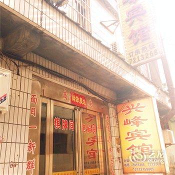 蒲城兴峰宾馆酒店提供图片