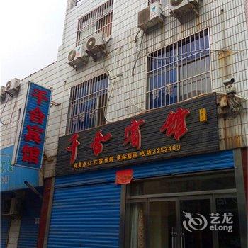 韩城千合宾馆酒店提供图片