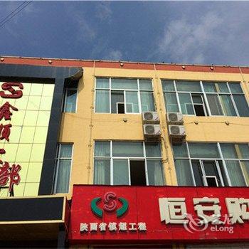 榆林鑫顺商务宾馆酒店提供图片