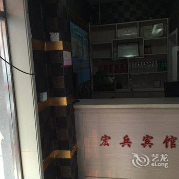 盘锦市宏宾宾馆酒店提供图片