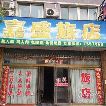 丹东东港嘉琳旅店酒店提供图片