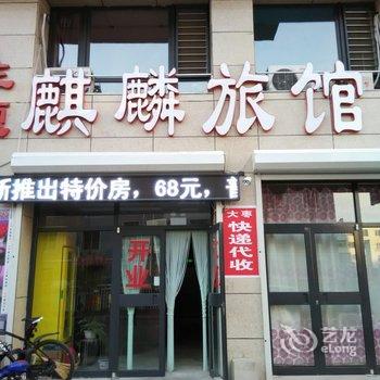 朝阳麒麟主题宾馆酒店提供图片