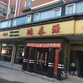 北票鸿泰源宾馆酒店酒店提供图片