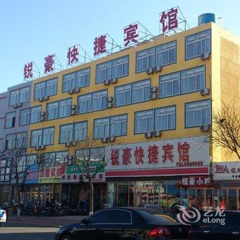 兴城锐豪快捷酒店酒店提供图片