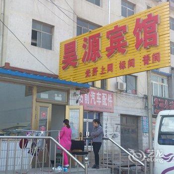 兴城昊源宾馆酒店提供图片