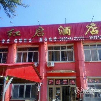 绥中红启酒店酒店提供图片