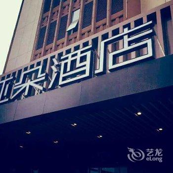 西安石油大学亚朵酒店酒店提供图片