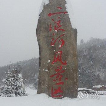 雪乡二浪河服务中心大酒店酒店提供图片