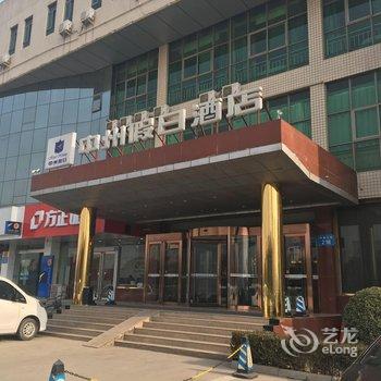 中州快捷酒店(鹤壁兴鹤店)酒店提供图片