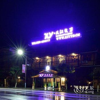 XY·从江故事酒店酒店提供图片