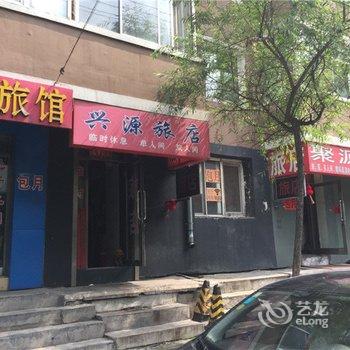 鹤岗兴源旅店酒店提供图片