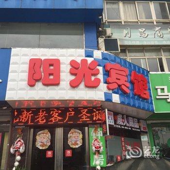 马鞍山阳光快捷宾馆酒店提供图片