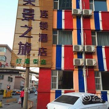 晋城美景之旅连锁酒店(红星街国贸店)酒店提供图片
