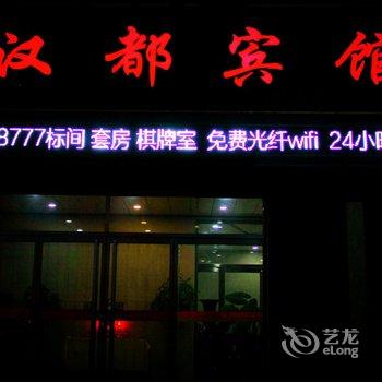 满城汉都快捷酒店酒店提供图片