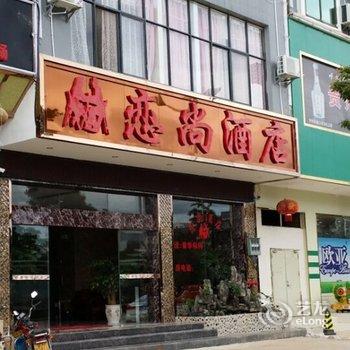 丘北恋尚酒店酒店提供图片