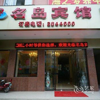 钦州名岛宾馆酒店提供图片