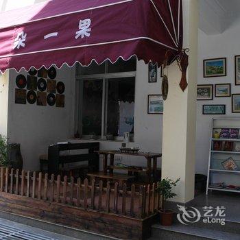 东山一朵一果音乐酒店酒店提供图片