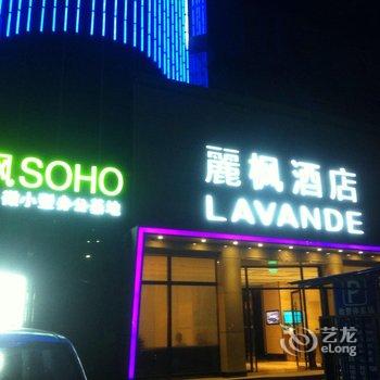 麗枫酒店(丽枫LAVANDE)(北京通州果园店)酒店提供图片