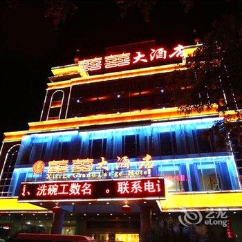 海口禧福源酒店(原海口囍囍大酒店)酒店提供图片