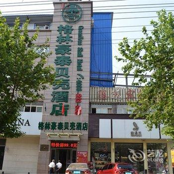 格林豪泰(枣庄市滕州市火车站府前中路贝壳酒店)酒店提供图片