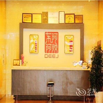 东阿阿胶文化主题酒店酒店提供图片