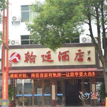 衡阳南岳翰廷酒店