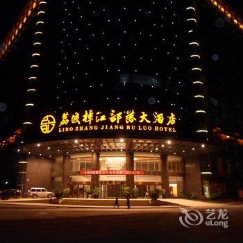 荔波樟江部落大酒店酒店提供图片