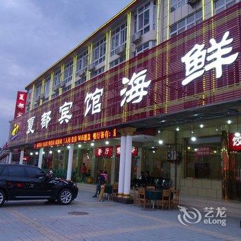 昌黎黄金海岸夏都宾馆酒店提供图片