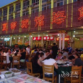 昌黎黄金海岸夏都宾馆酒店提供图片