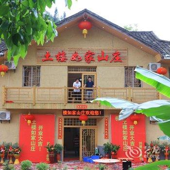 南靖土楼如家客栈酒店提供图片