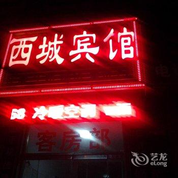 郓城西城宾馆酒店提供图片