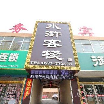 梁山水浒客栈酒店提供图片