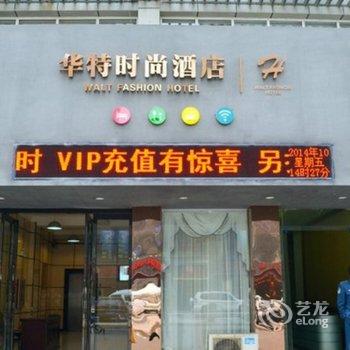 洛阳华特时尚酒店酒店提供图片