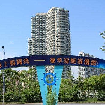 绥中东戴河依海同湾海景公寓酒店提供图片